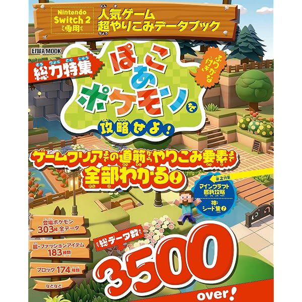 Amazon.co.jp: みんなのポケモン牧場 公式遊びかたガイド (メディア